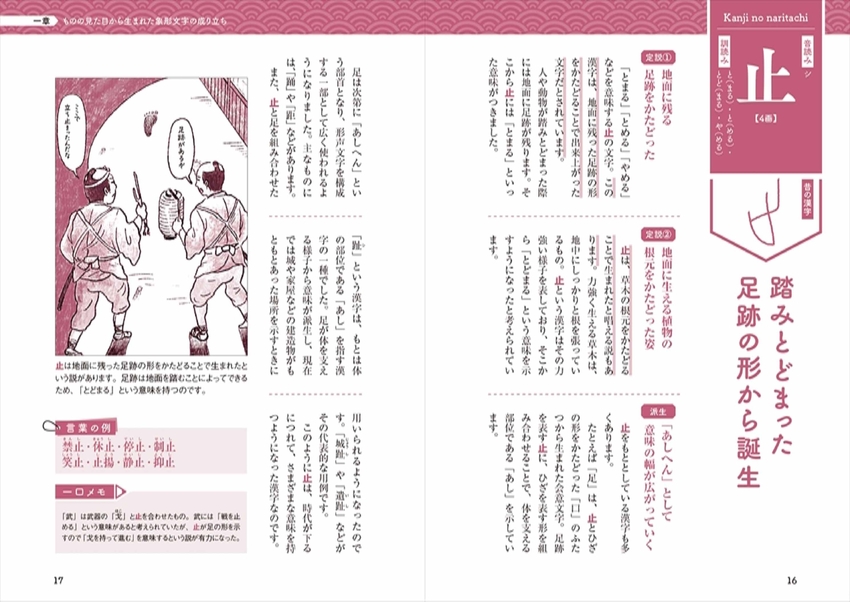 漢字の成り立ちがわかる図鑑~2 – 漢字なりたち図鑑 / 円満字二郎 <電子版> – JXOV