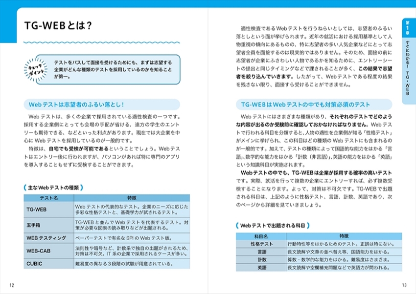 スピード攻略Webテスト TG－WEB '24年版｜成美堂出版