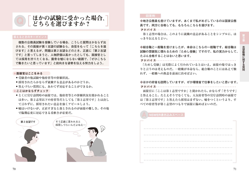 成功する！公務員の面接採用試験 '24年版｜成美堂出版