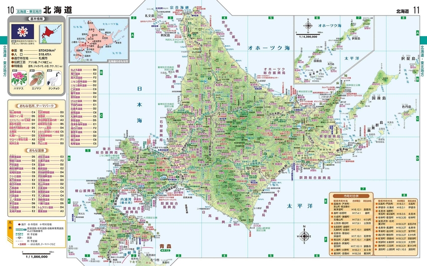 一冊でわかる日本地図・世界地図｜成美堂出版