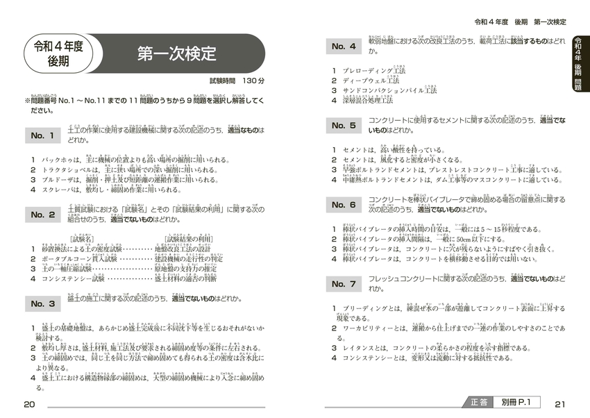 詳解 2級土木施工管理技術検定過去6回問題集 '23年版｜成美堂出版