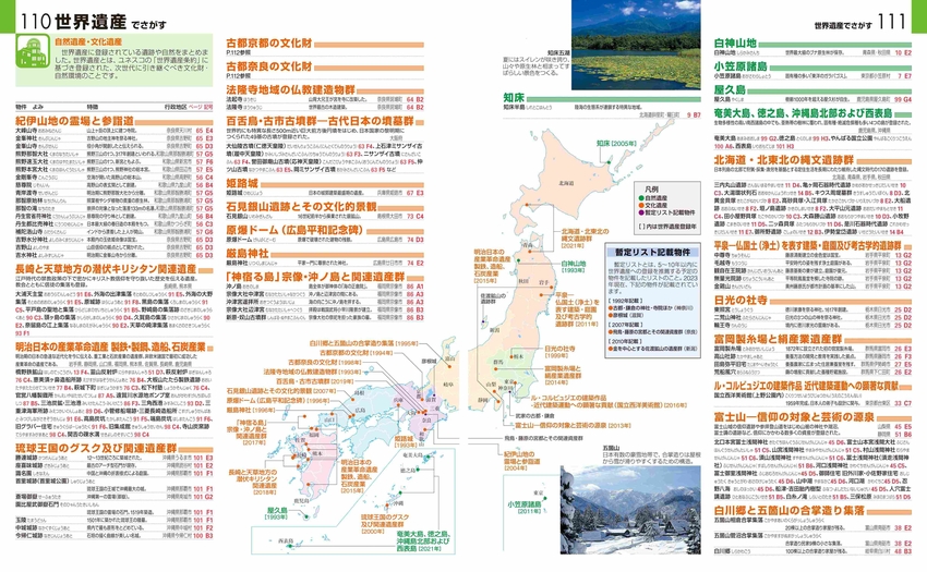 なんでもひける 日本地図｜成美堂出版