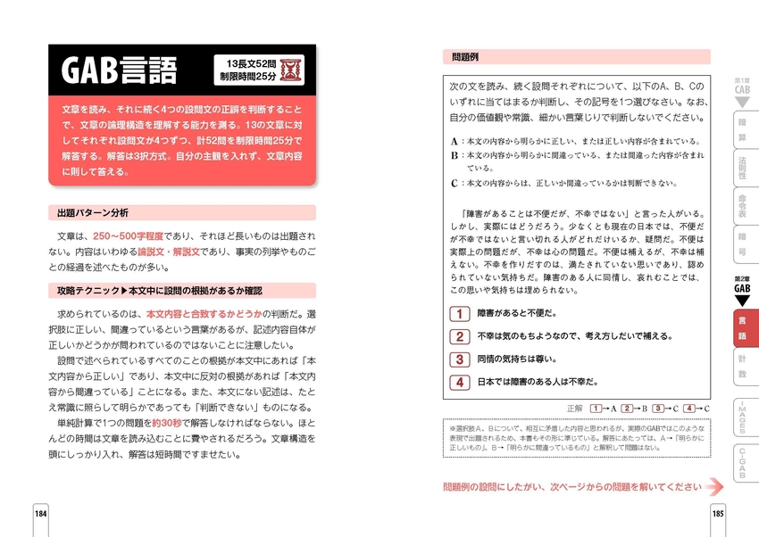 最新最強のCAB・GAB超速解法 ’25年版|成美堂出版