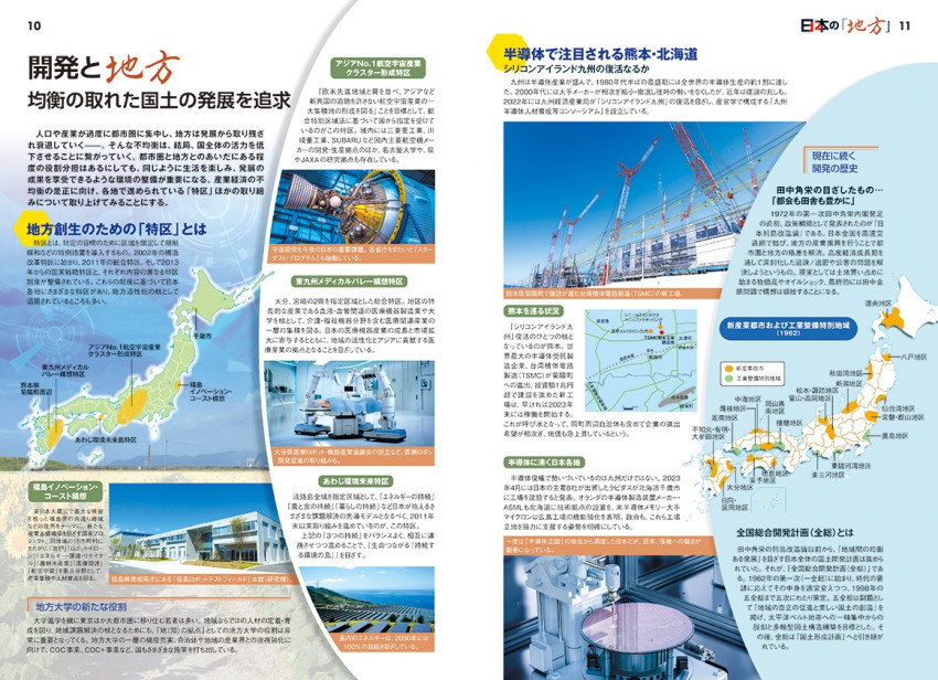 裁断済み】今がわかる時代がわかる世界地図. 2024年版