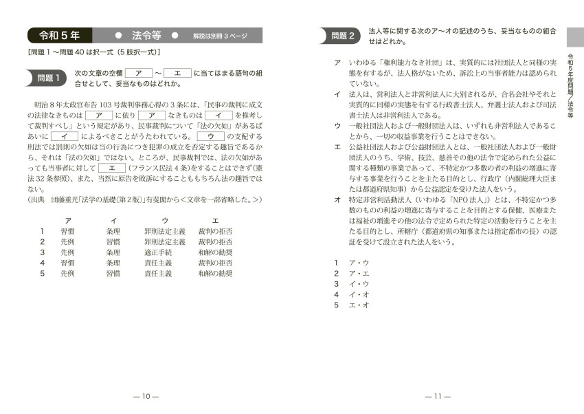 詳解 行政書士過去5年問題集 '25年版｜成美堂出版
