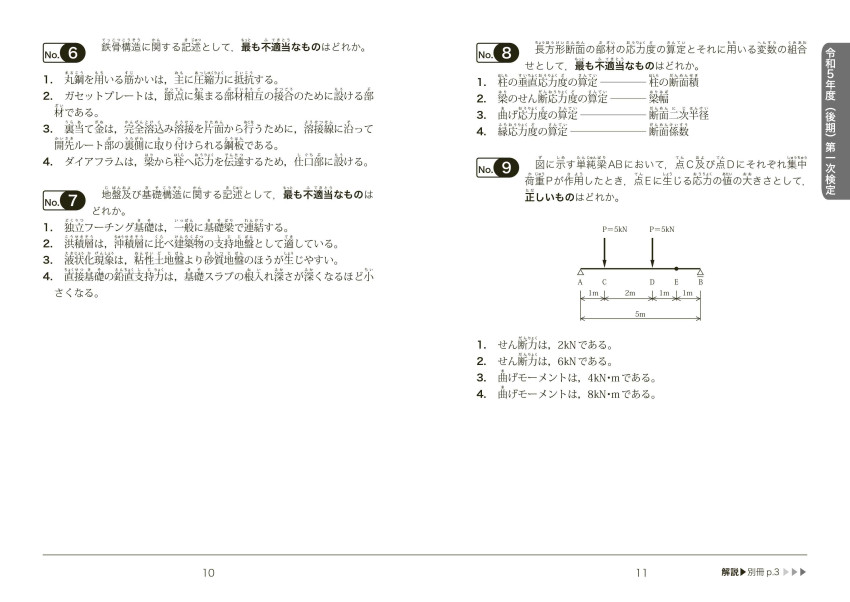 Amazon.co.jp: 詳解2級建築施工管理技術検定試験過去5年問題集