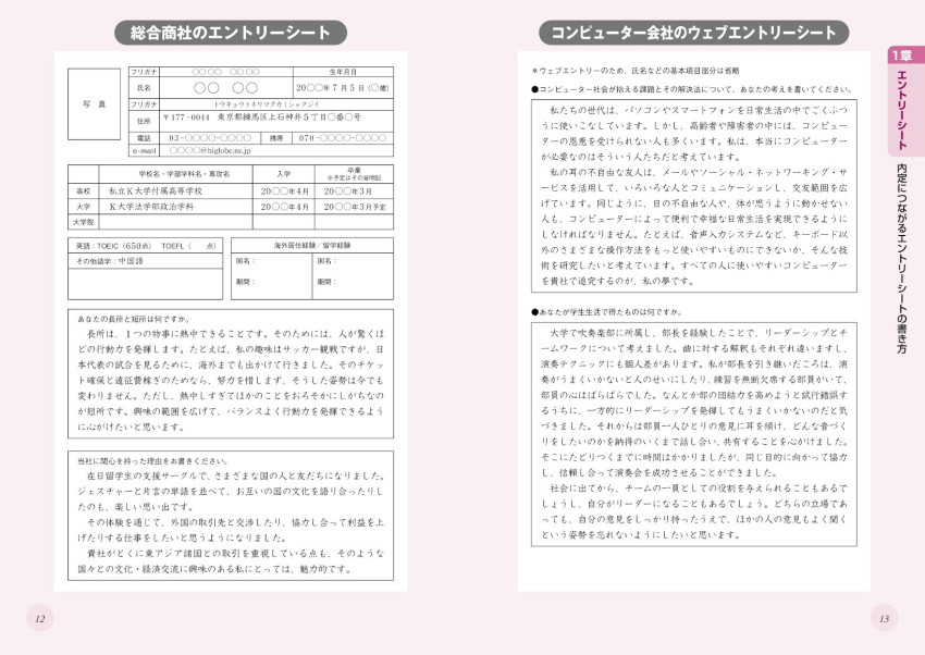 内定者のエントリーシート・履歴書 '13年版 | エントリーシート