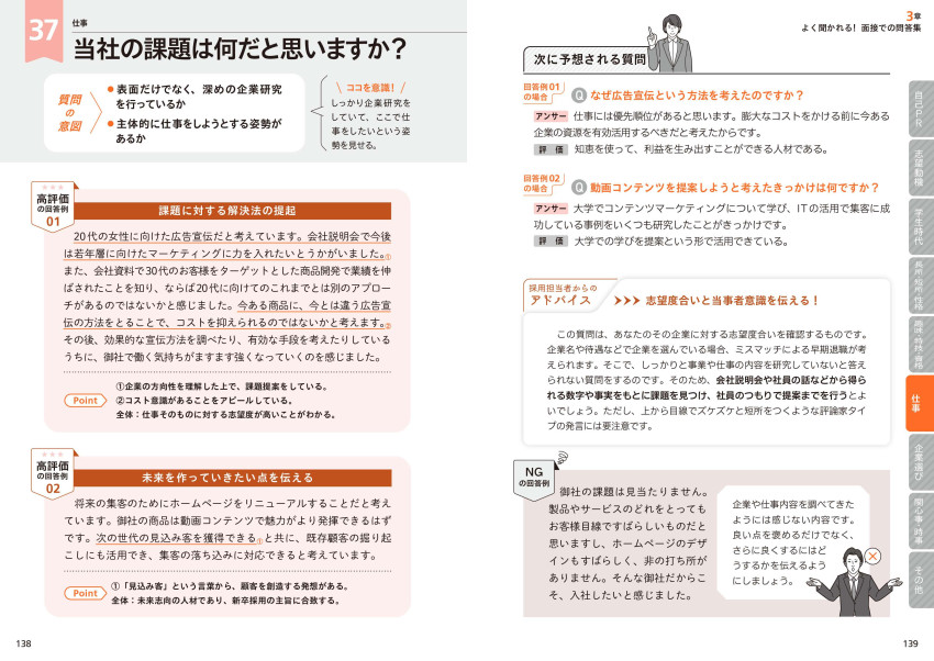 最新最強の面接対策 '26年版｜成美堂出版