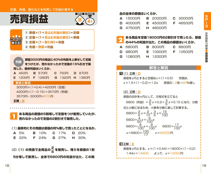 Amazon.co.jp: 就職試験 これだけ覚えるSPI高得点のコツ '25年版
