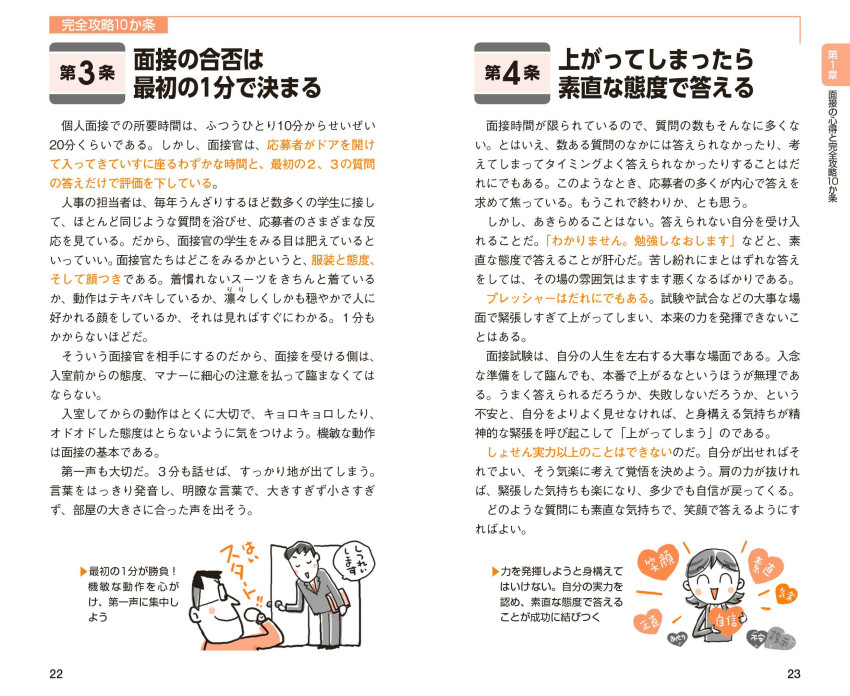就職試験 これだけ覚える面接・エントリーシート '26年版｜成美