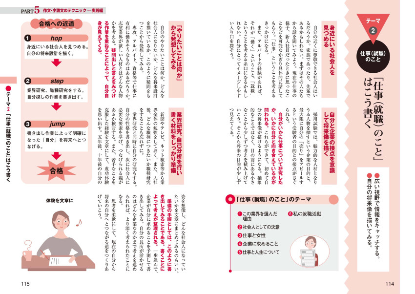 最新最強の作文・小論文 '27年版｜成美堂出版