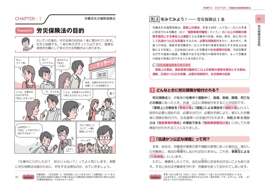 マンガはじめて社労士〈2017年版〉 (マンガでわかる資格試験シリーズ) マンガはじめて社労士 (2017年版) (マンガでわかる資格試験