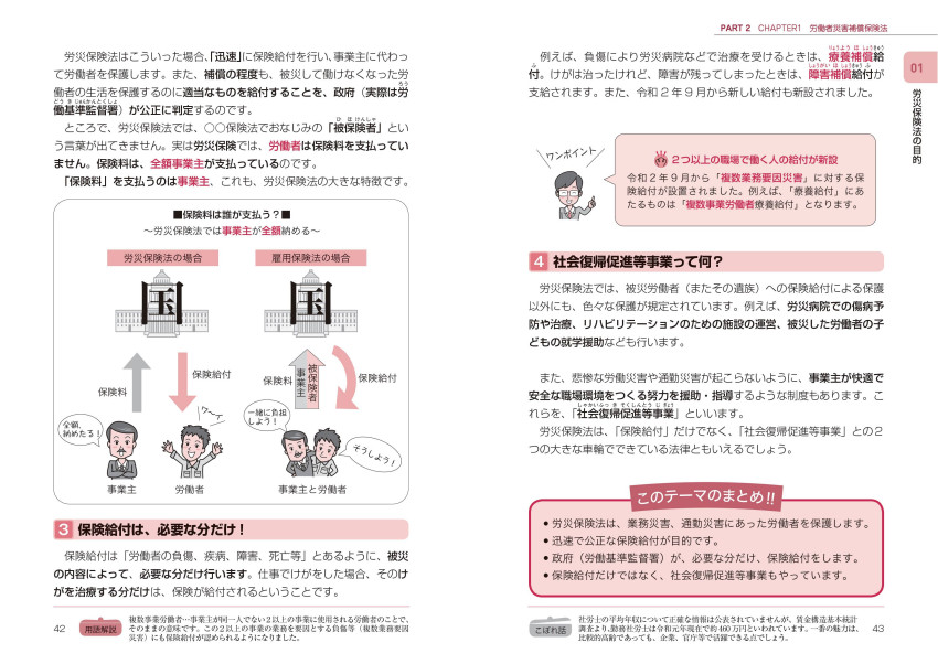 マンガでわかる はじめての社労士試験 '26年版｜成美堂出版