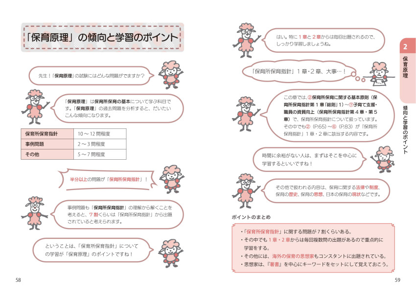 保育士試験問題集・要点まとめセット L.png