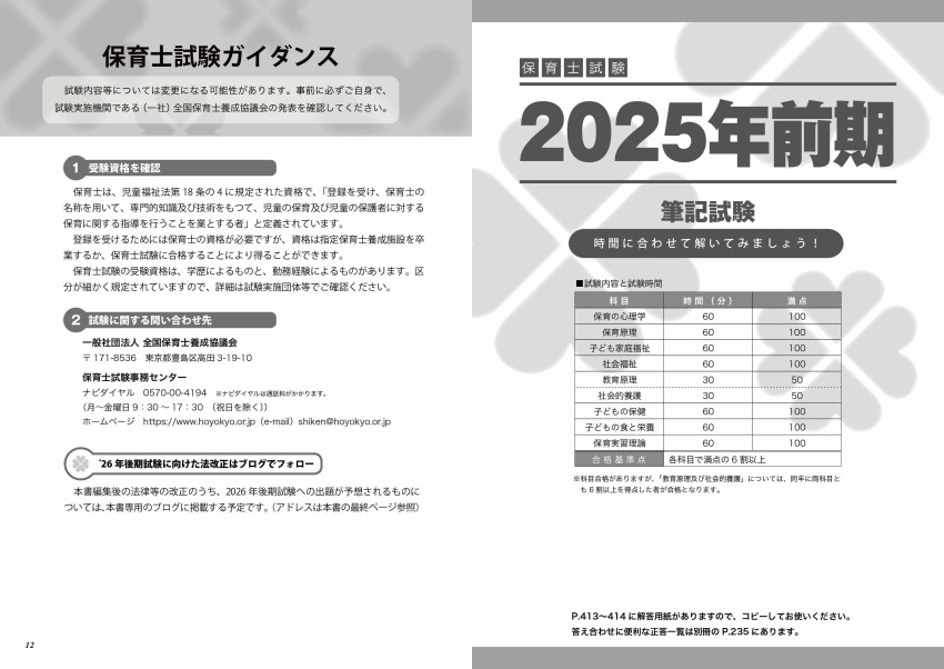 1回で受かる！保育士過去問題集 '26年版｜成美堂出版