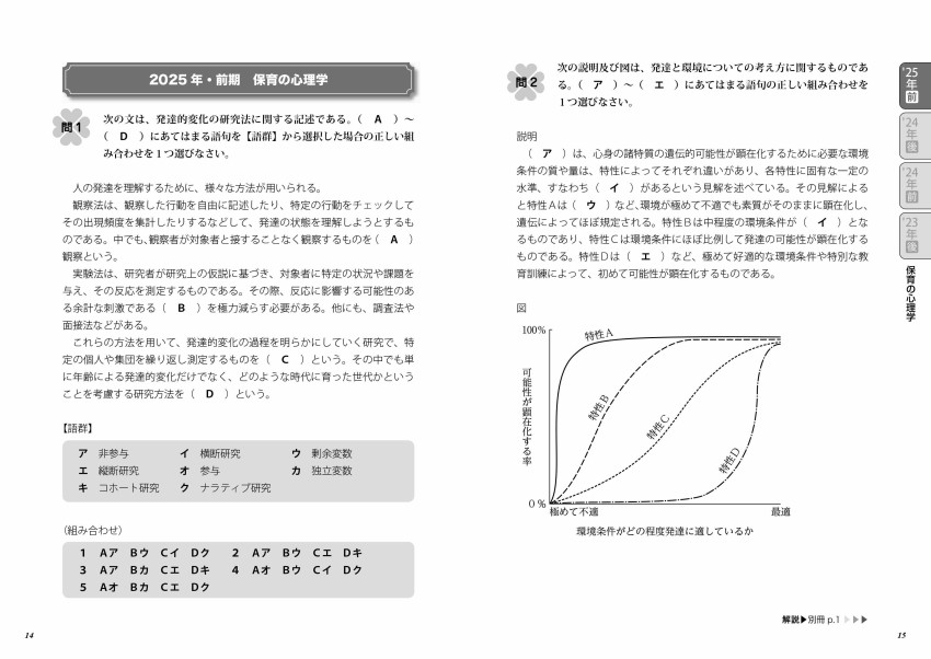 1回で受かる！保育士過去問題集 '26年版｜成美堂出版