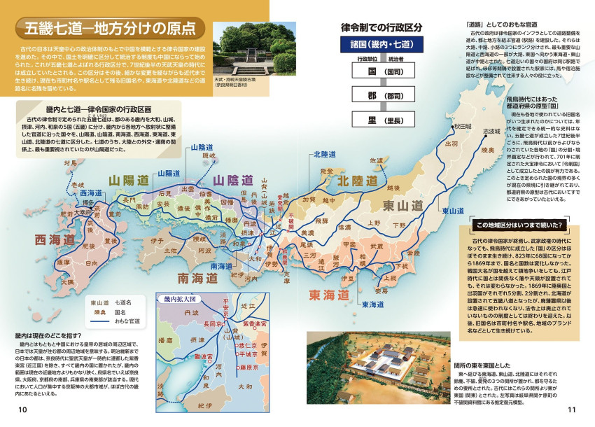 47都道府県だけじゃない 日本の分け方｜成美堂出版