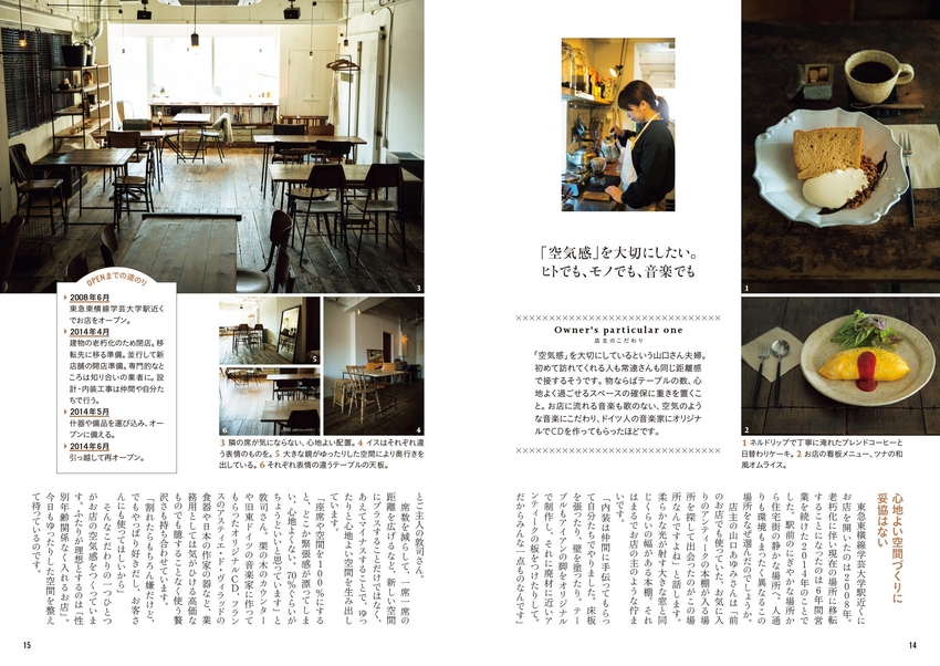 カフェをはじめる人の本｜成美堂出版