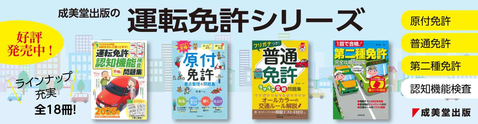 運転免許
