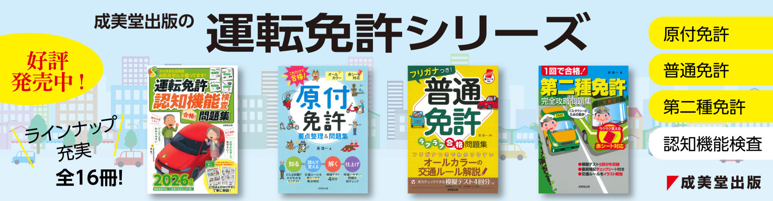 運転免許