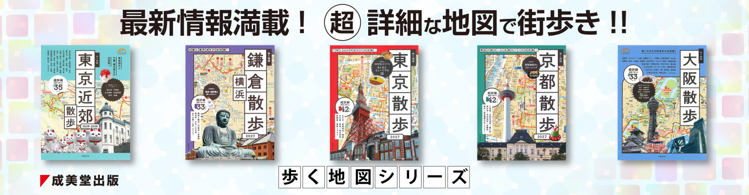 歩く地図シリーズ