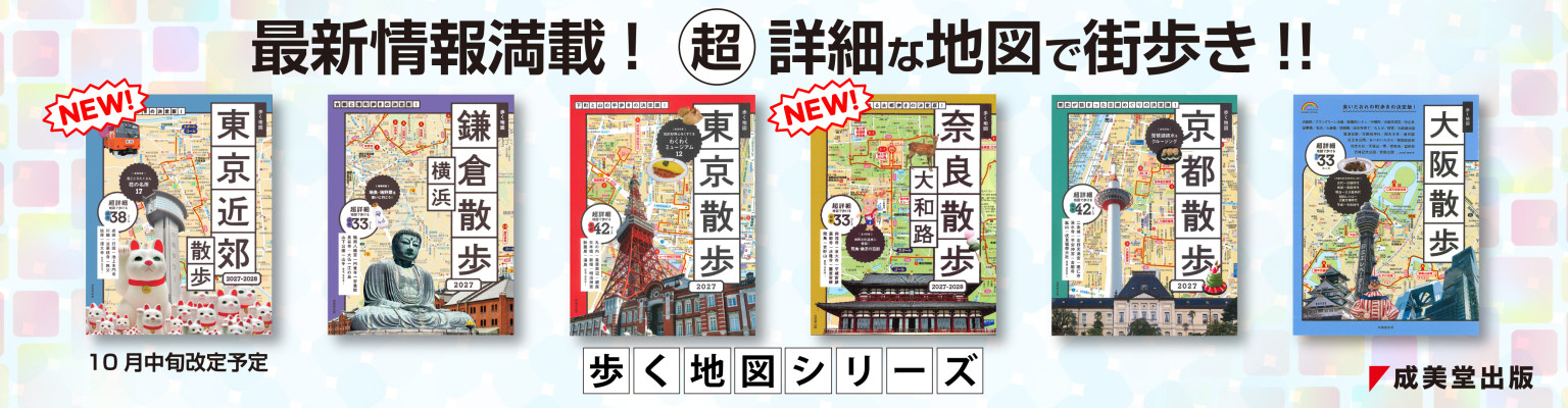 歩く地図シリーズ