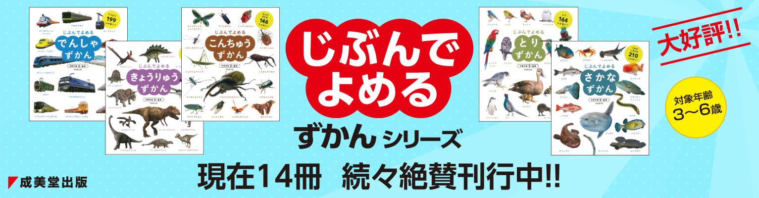 ずかんシリーズ