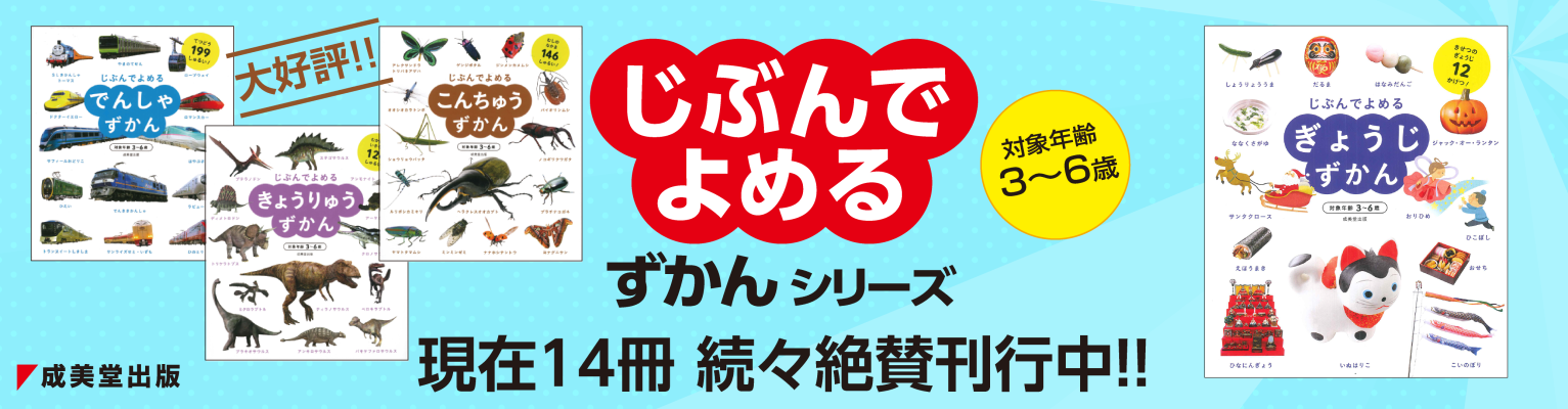 ずかんシリーズ