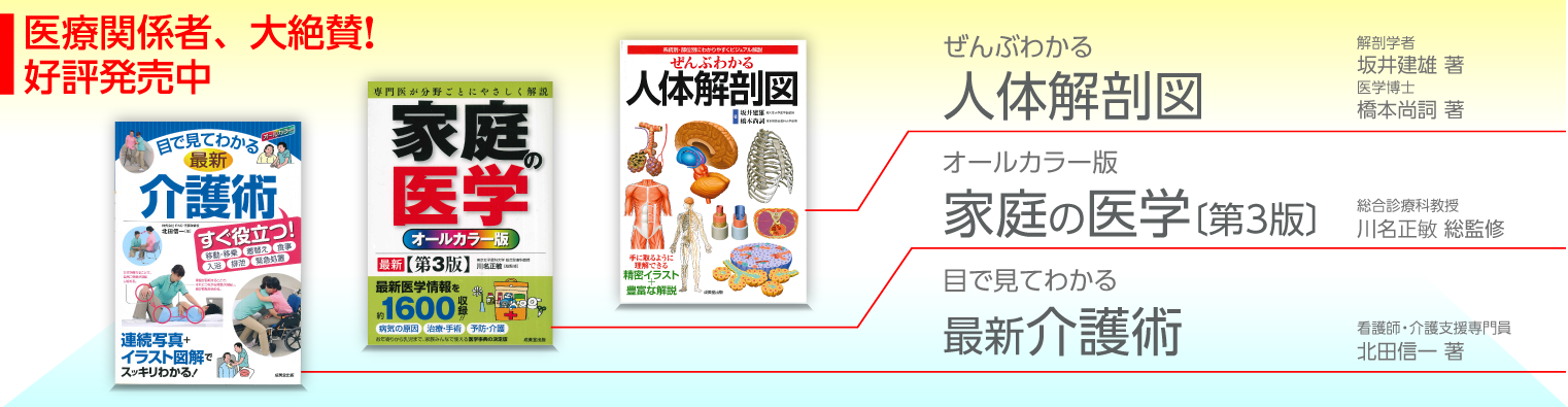 医学・健康