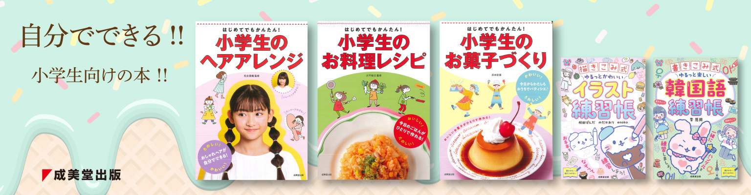 小学生