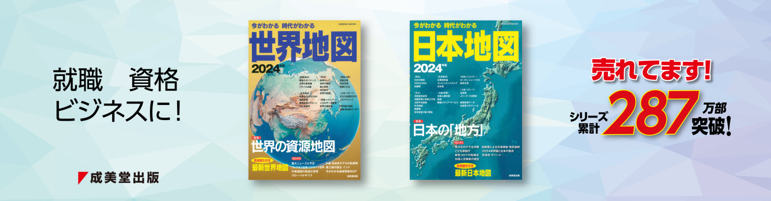 日本地図・世界地図