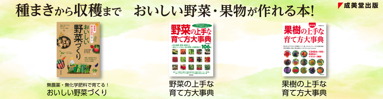 園芸野菜