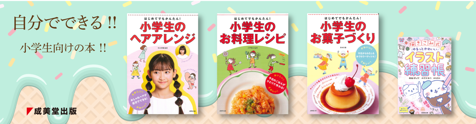 小学生