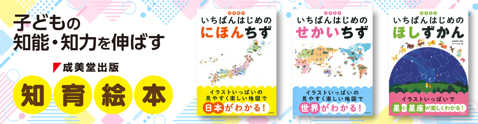知育絵本