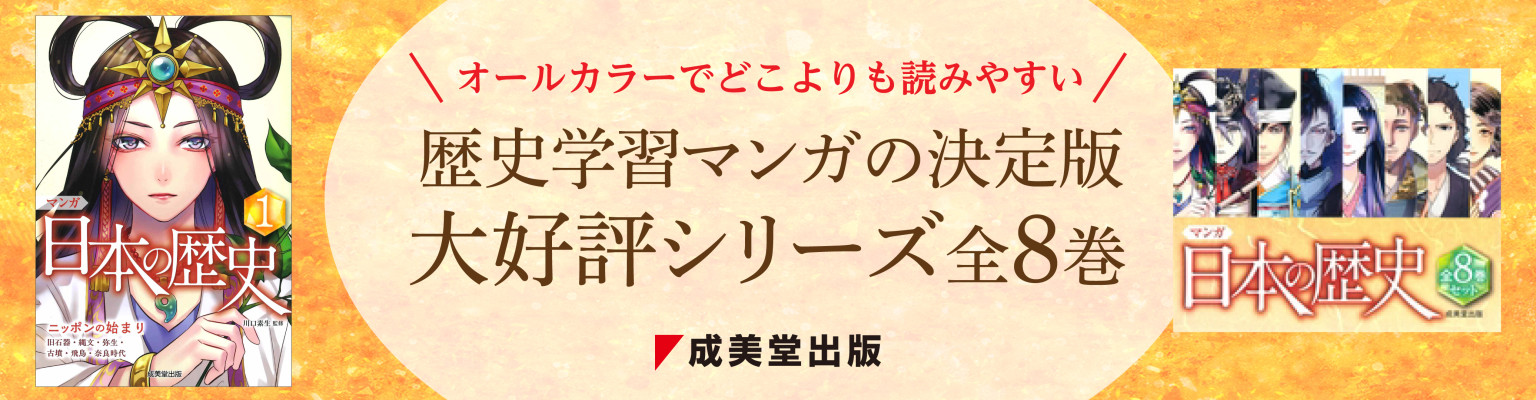 日本の歴史
