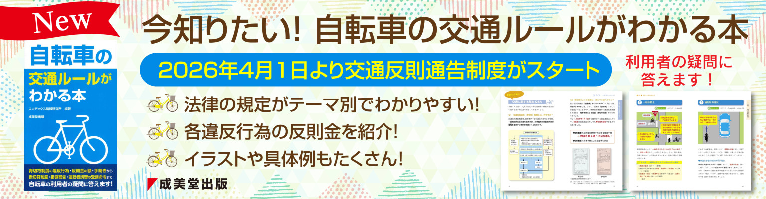 自転車ルール
