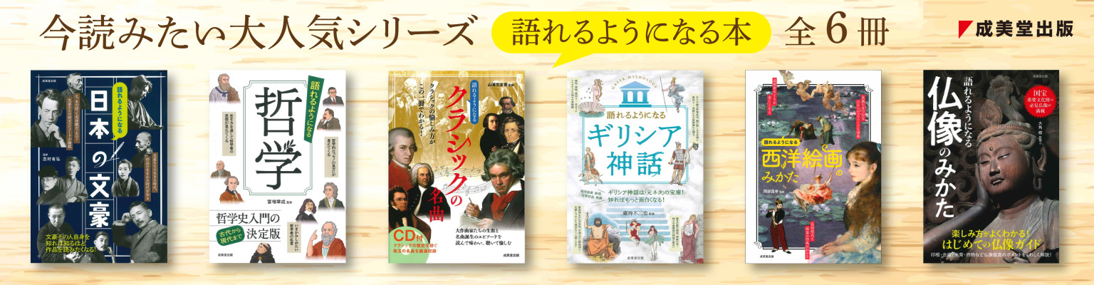 語れるようになる本