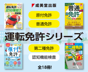 運転免許