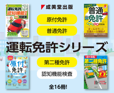 運転免許