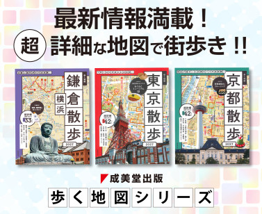 歩く地図シリーズ