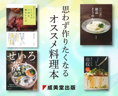 オススメの料理本