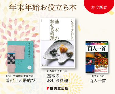 年末年始