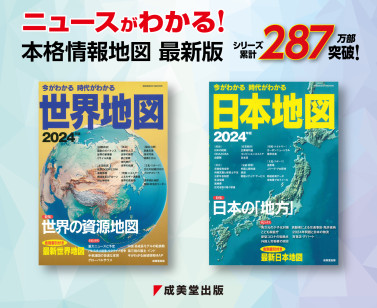 日本地図・世界地図