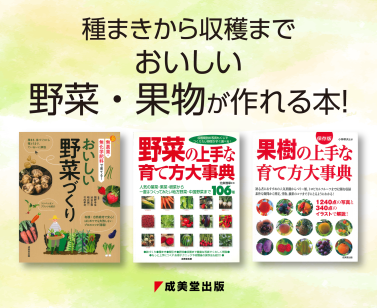 園芸野菜