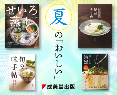 初夏の料理
