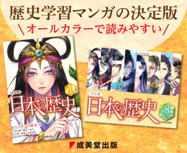 日本の歴史
