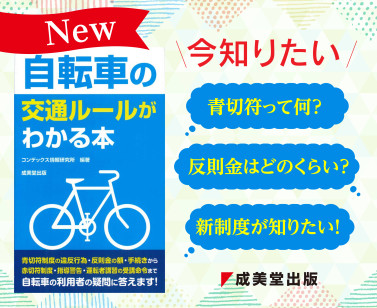 自転車ルール