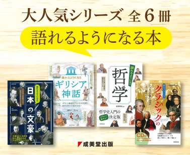 語れるようになる本