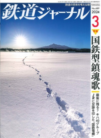  3月号　No.689