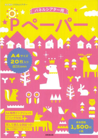 Pペーパー　A4サイズ20枚入り